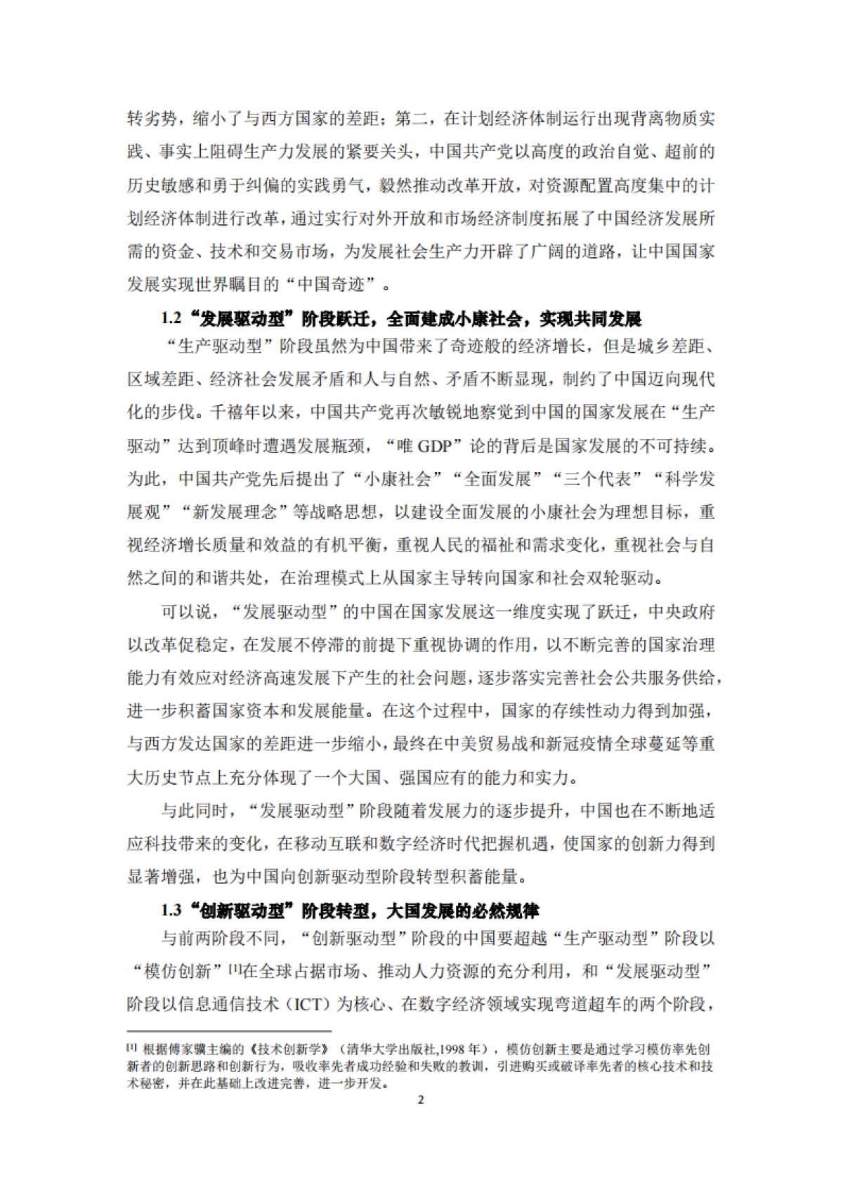 复旦发展研究院：国家发展动力系列-国别系列·中国_第3页