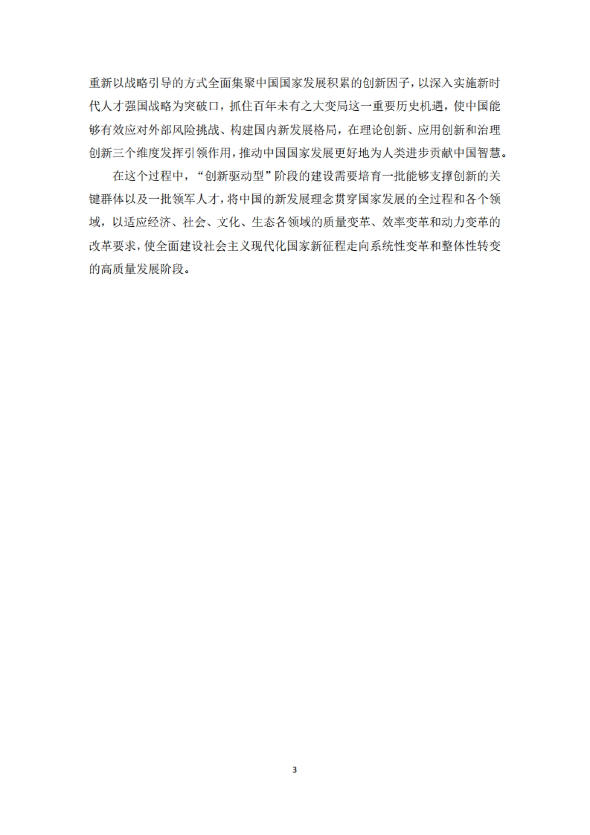 复旦发展研究院：国家发展动力系列-国别系列·中国_第4页