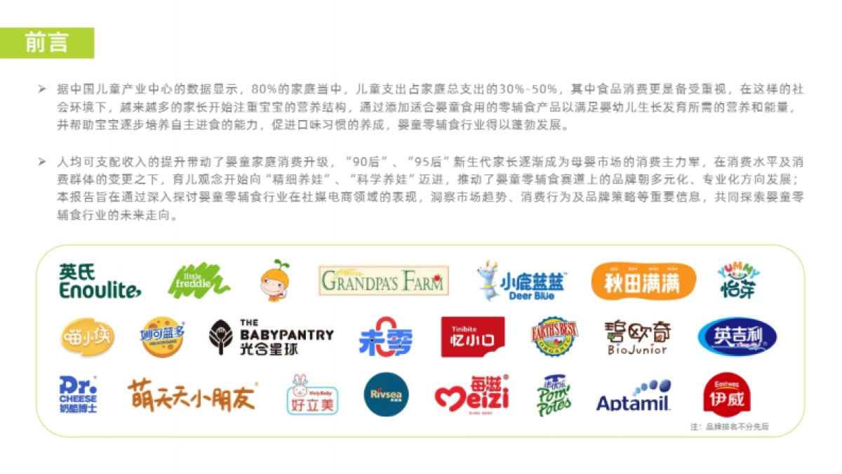 果集行研：2023年H1婴童零辅食行业社媒电商分析报告_第3页