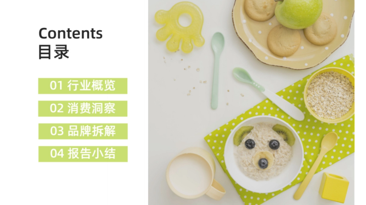 果集行研：2023年H1婴童零辅食行业社媒电商分析报告_第5页