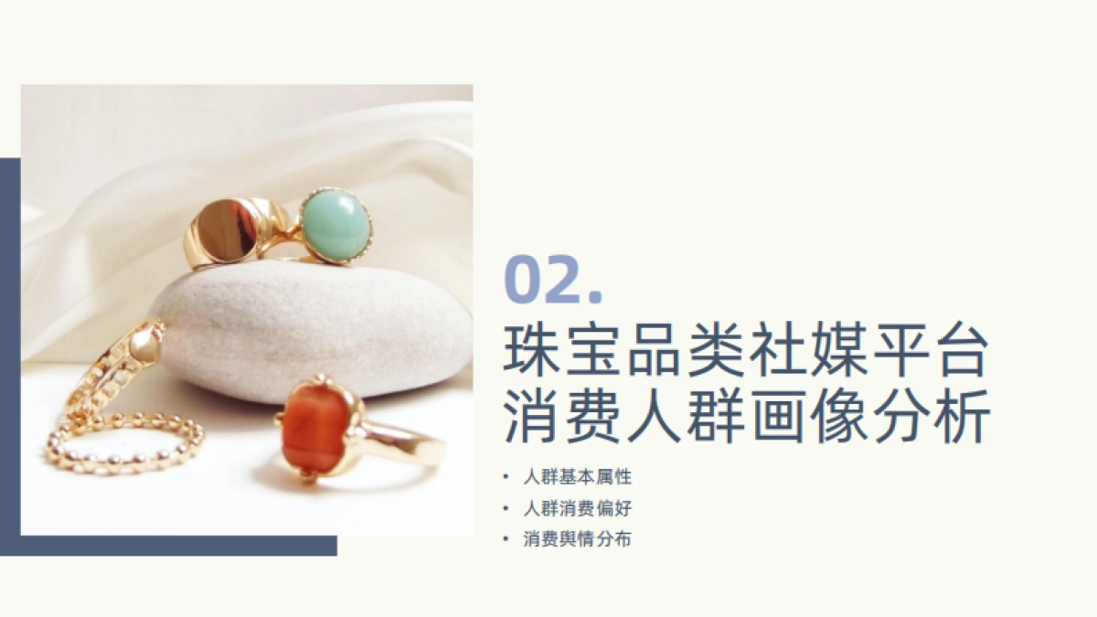 果集行研:2023年珠宝行业社媒发展洞察_第10页