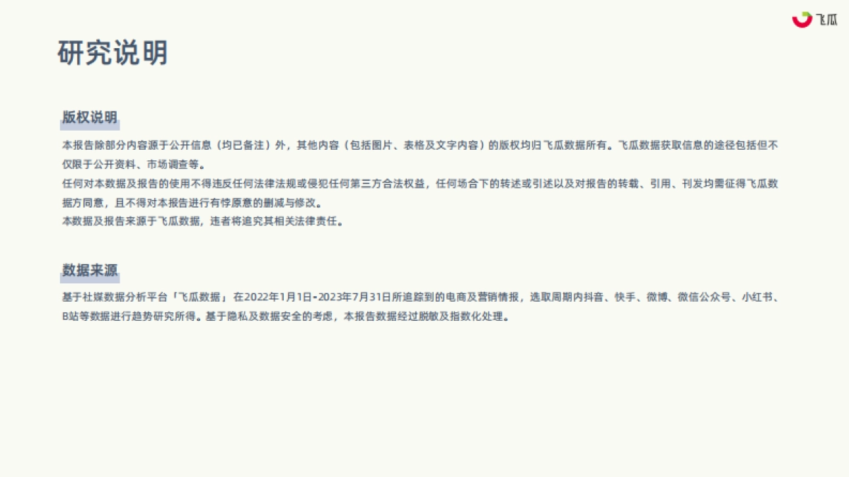 果集行研:2023年珠宝行业社媒发展洞察_第2页