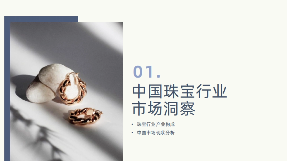 果集行研:2023年珠宝行业社媒发展洞察_第4页