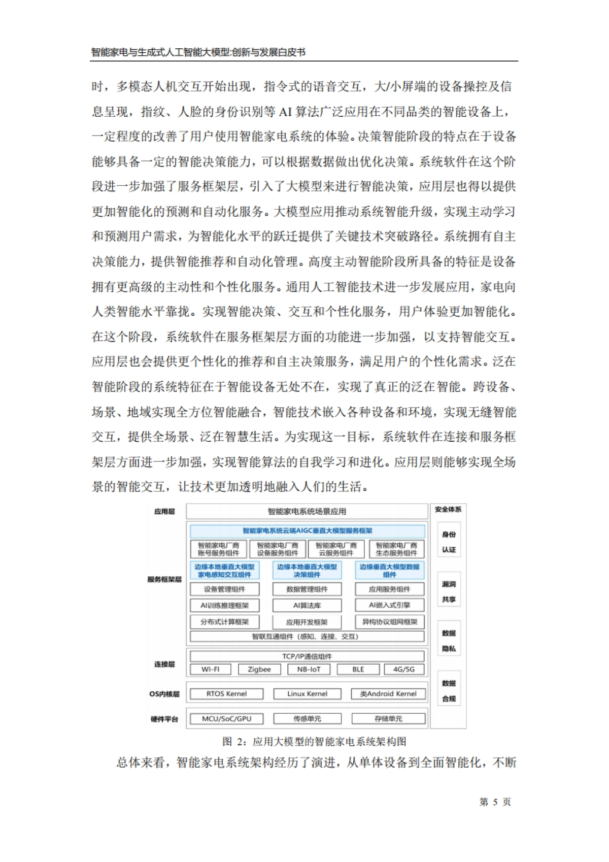海尔智家：2023智能家电与生成式人工智能大模型-创新与发展白皮书_第10页