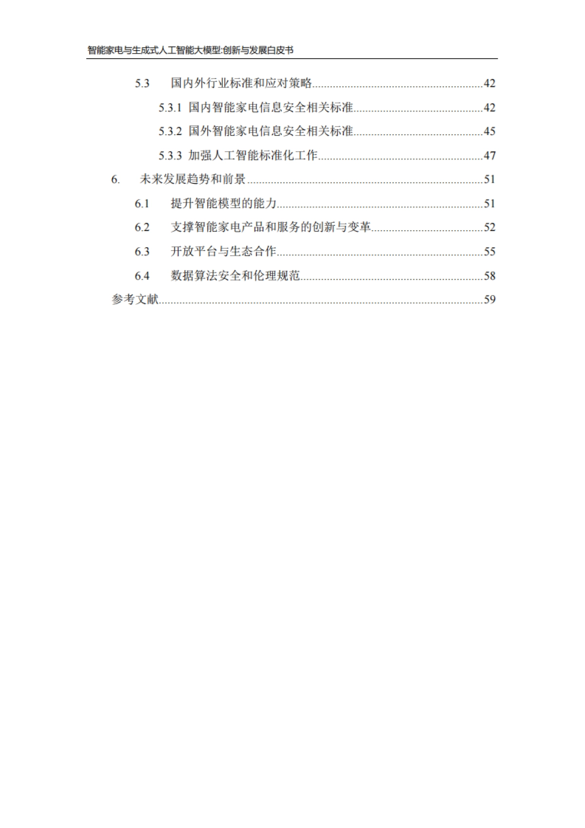 海尔智家：2023智能家电与生成式人工智能大模型-创新与发展白皮书_第5页