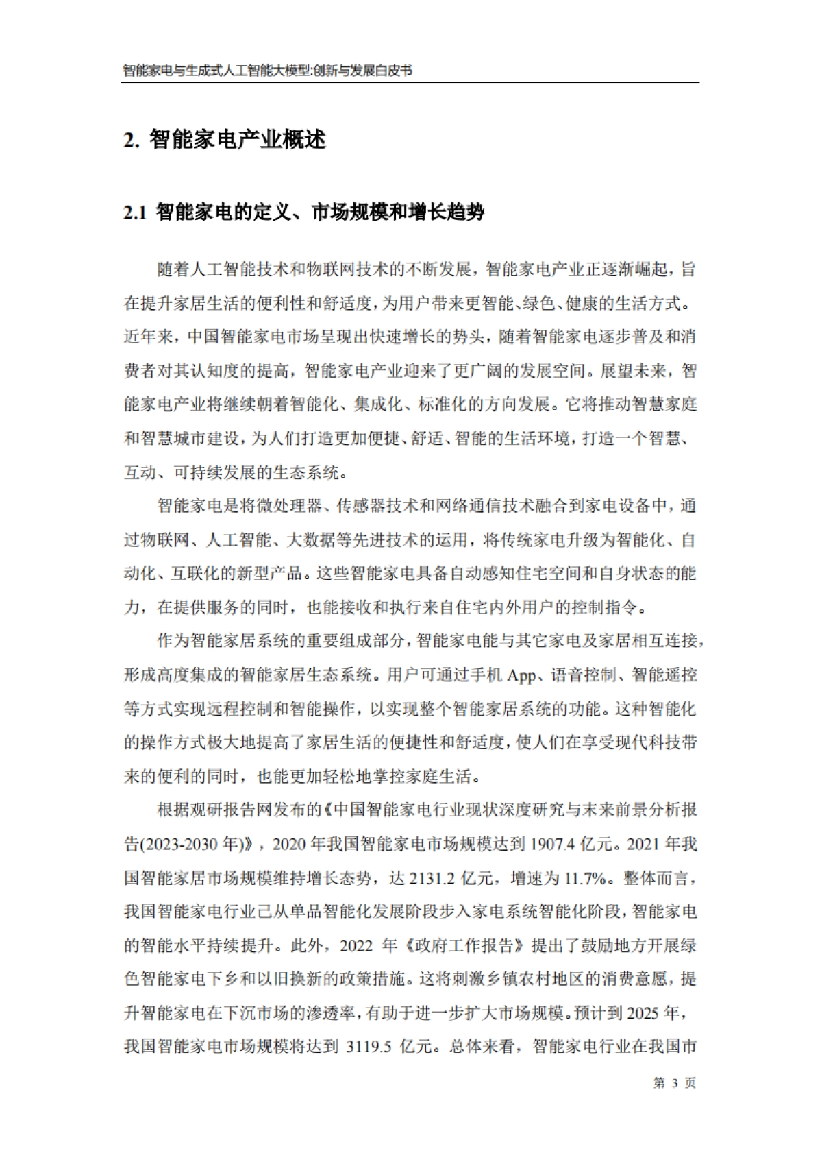 海尔智家：2023智能家电与生成式人工智能大模型-创新与发展白皮书_第8页