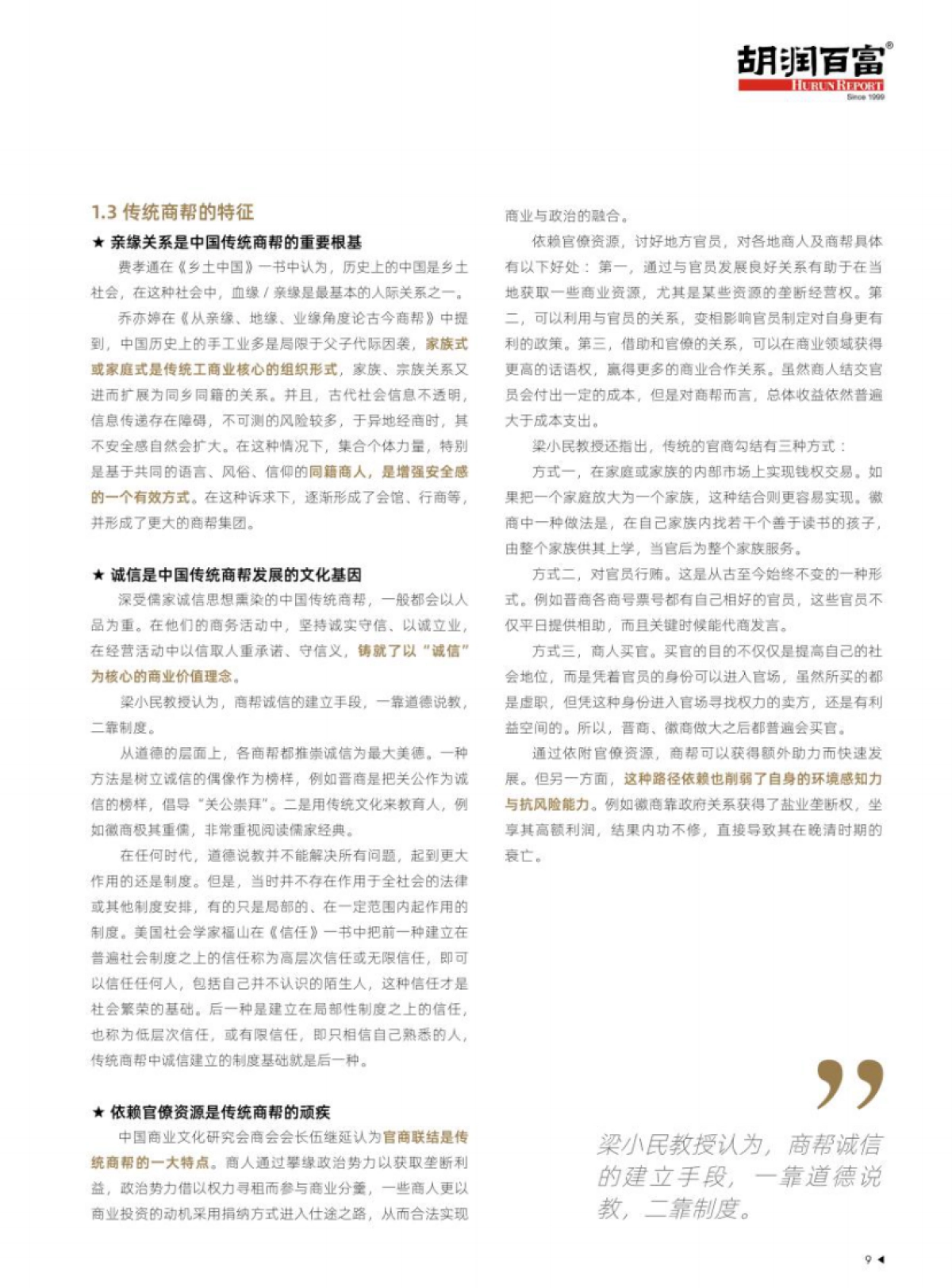 胡润百富：2022中国商帮报告_第10页