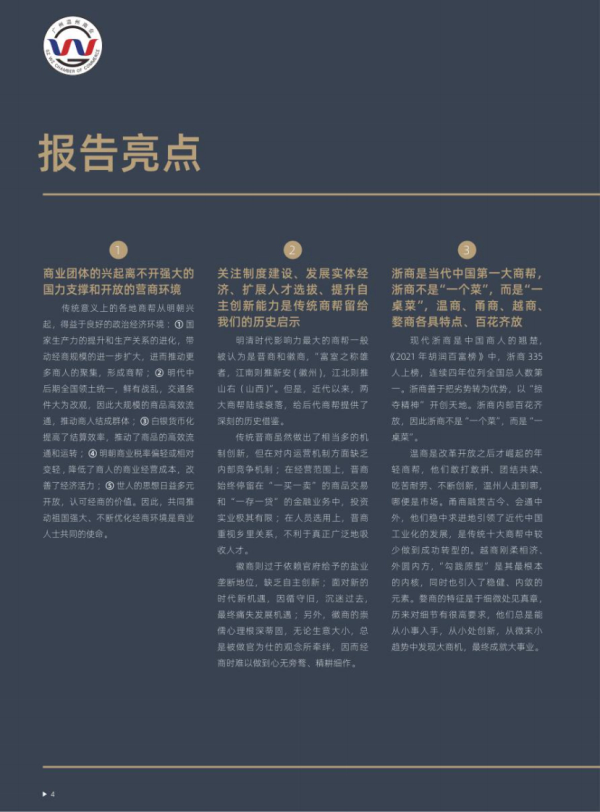 胡润百富：2022中国商帮报告_第5页