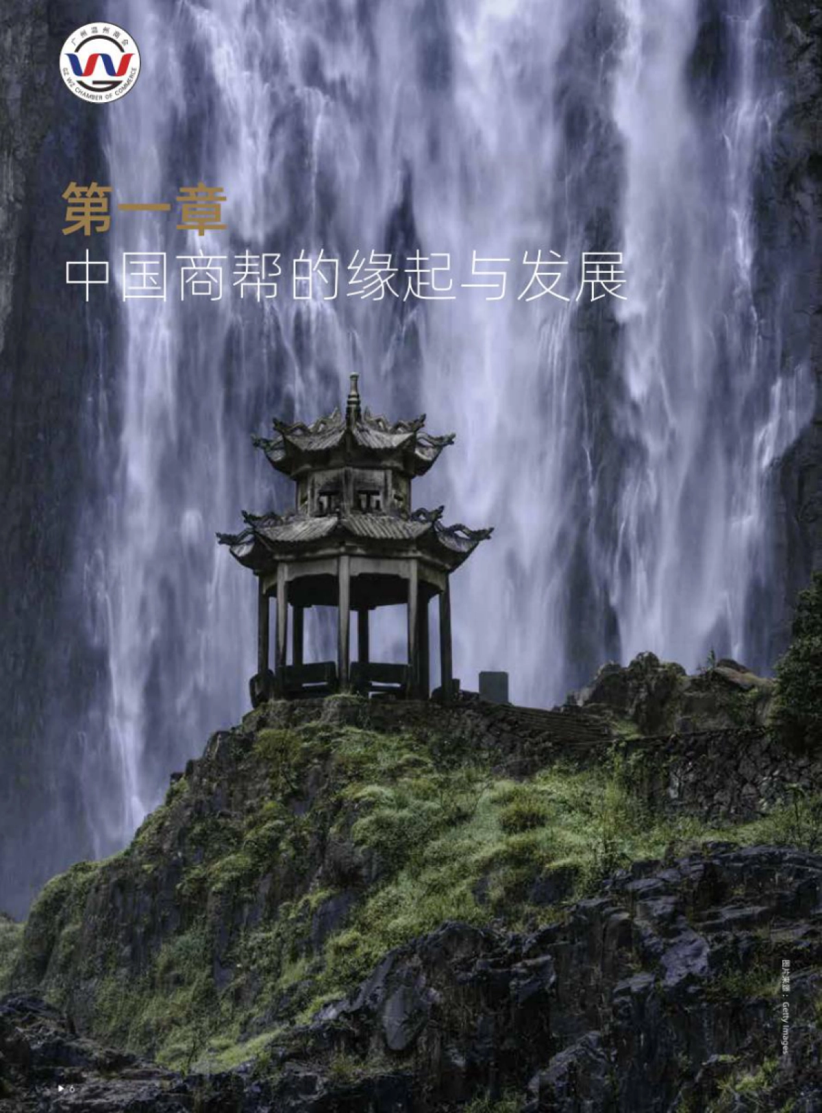 胡润百富：2022中国商帮报告_第7页