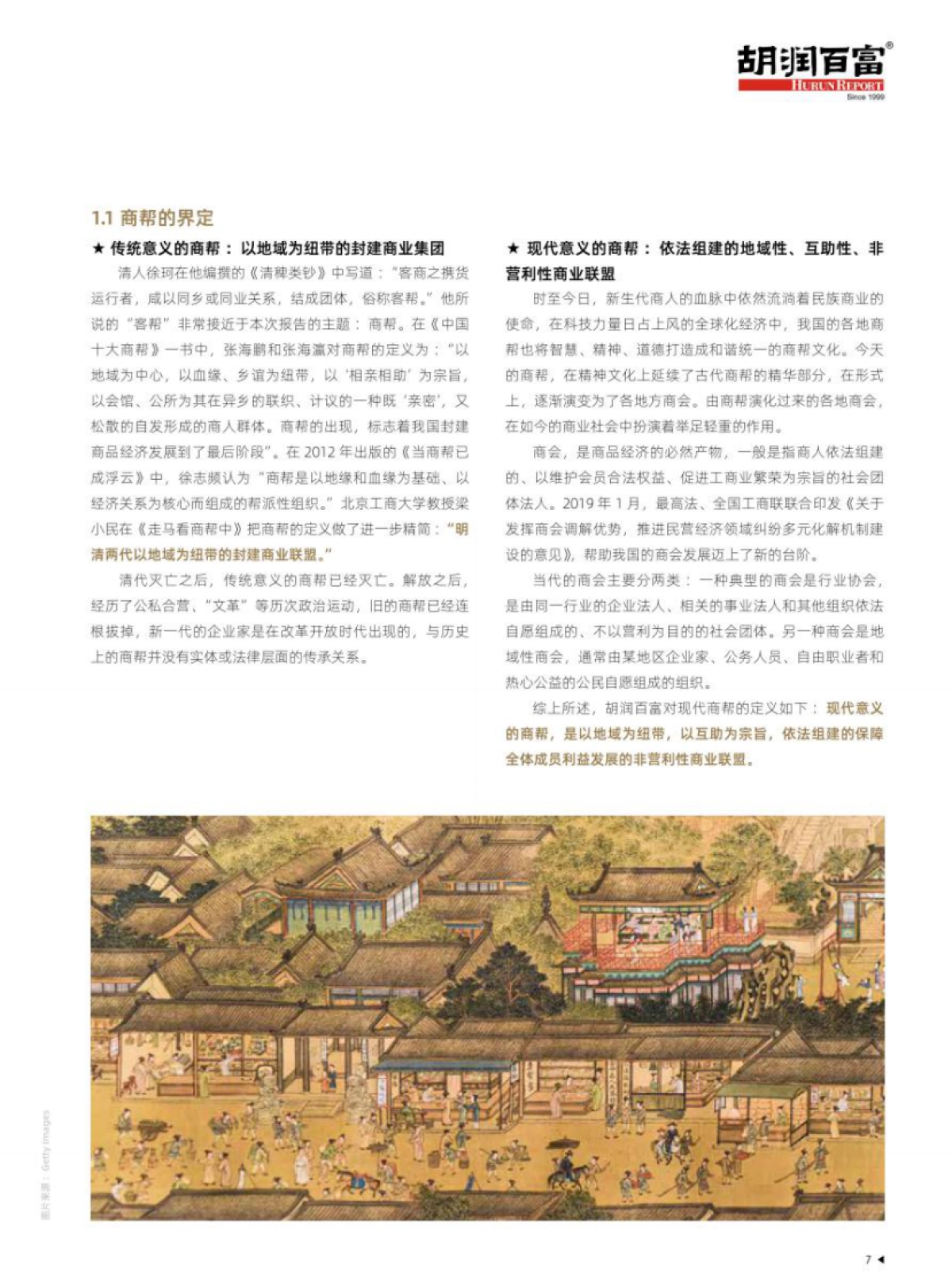 胡润百富：2022中国商帮报告_第8页