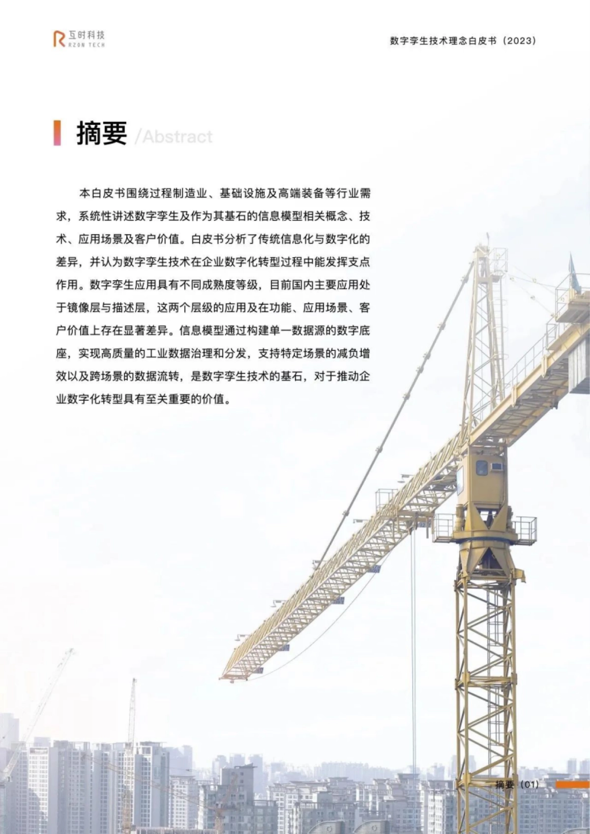 互时科技：2023数字孪生技术理念白皮书_第3页