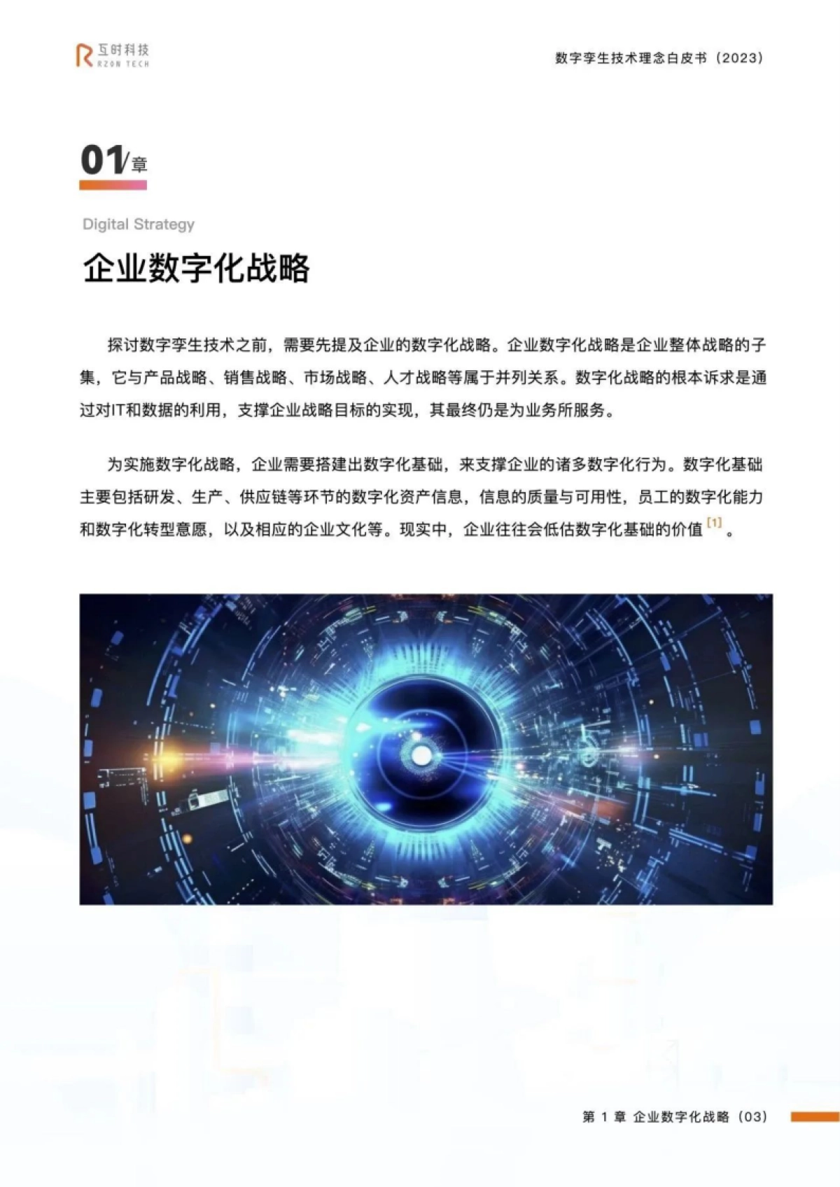 互时科技：2023数字孪生技术理念白皮书_第5页