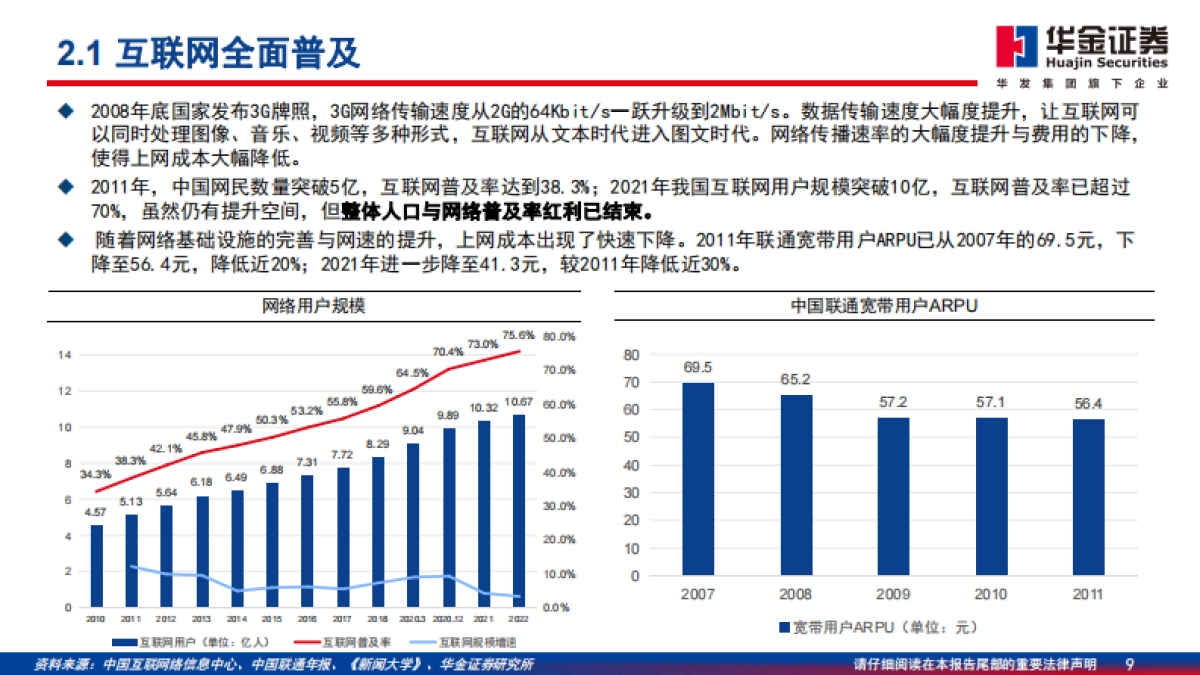 华金证券：传媒行业深度分析-从文化产业“占GDP5%”到数字经济“占GDP10%”_第9页