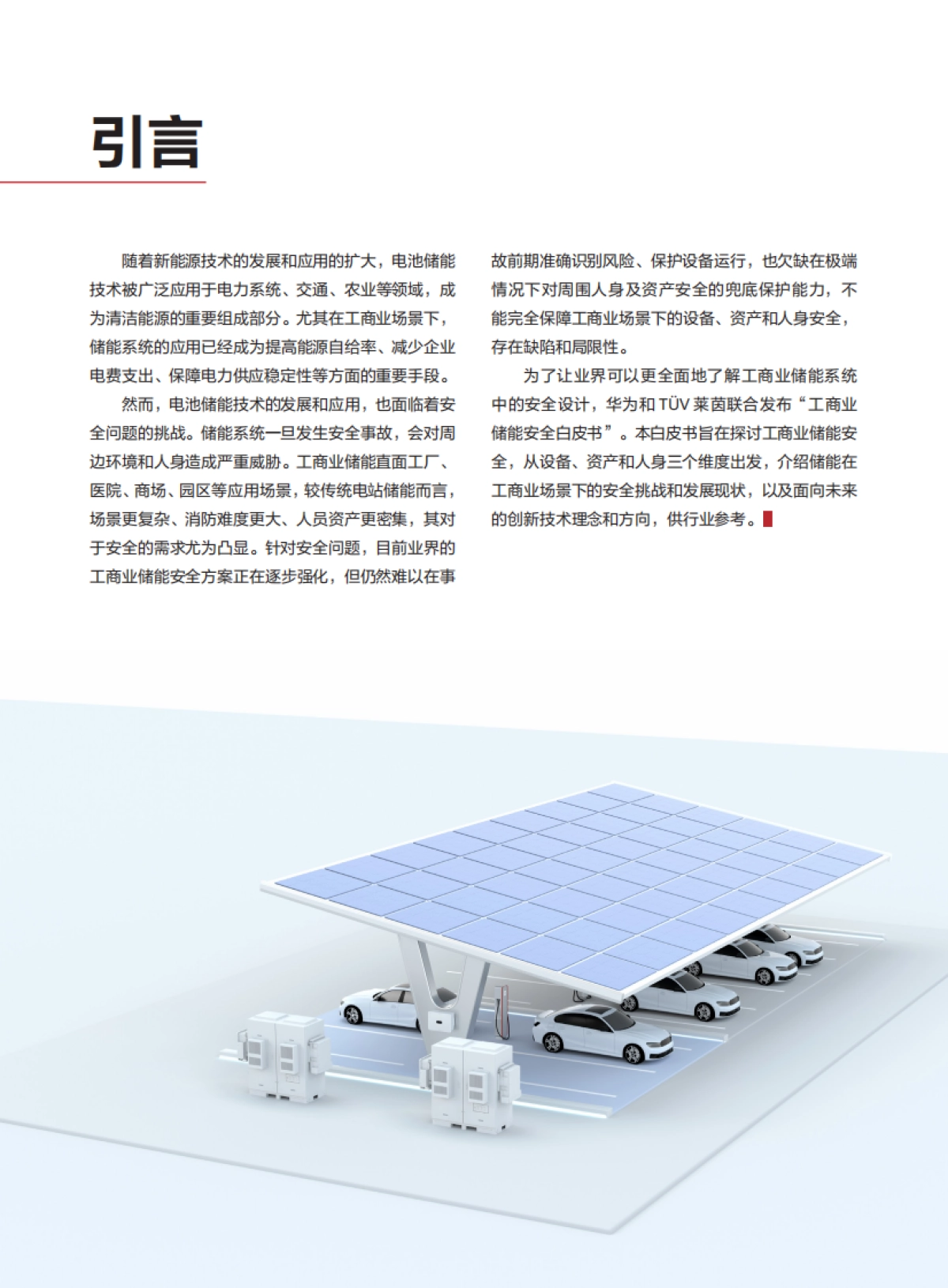 华为:2023工商业储能安全白皮书_第2页