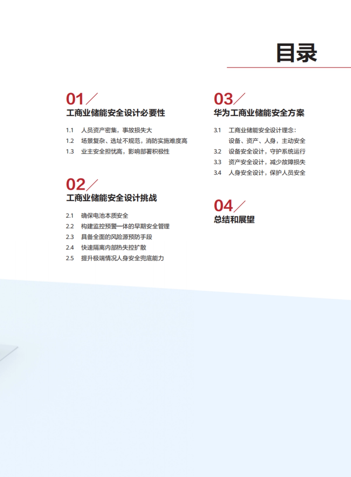 华为:2023工商业储能安全白皮书_第3页