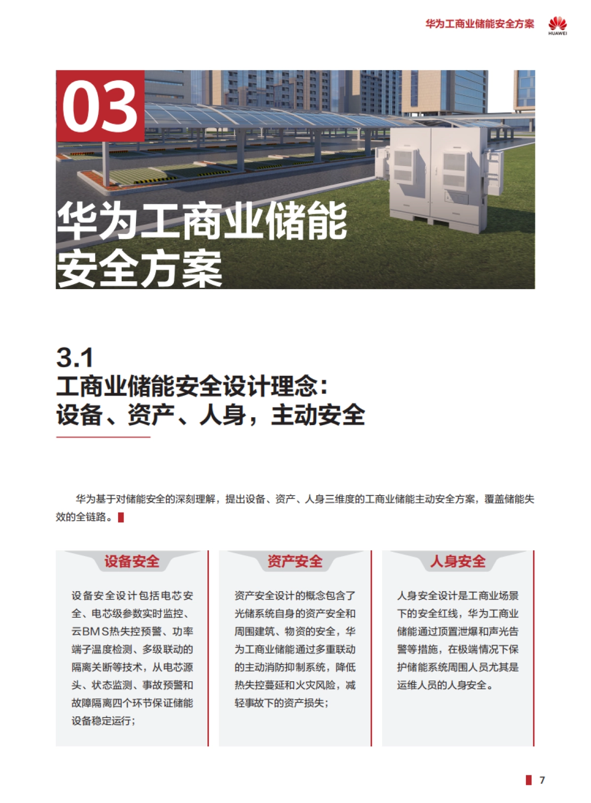 华为:2023工商业储能安全白皮书_第9页