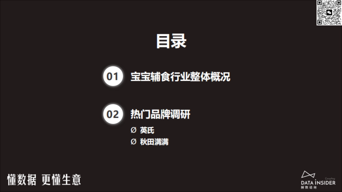 解数咨询：宝宝辅食行业调研报告_第3页