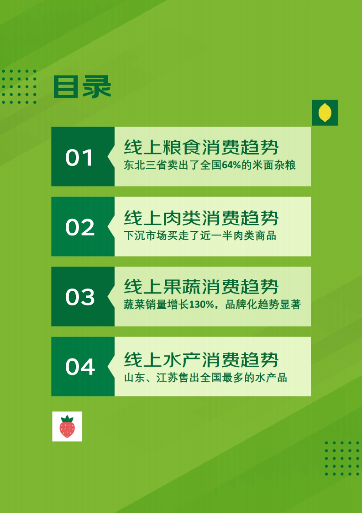 京东：2023丰收节线上农产品消费报告_第4页