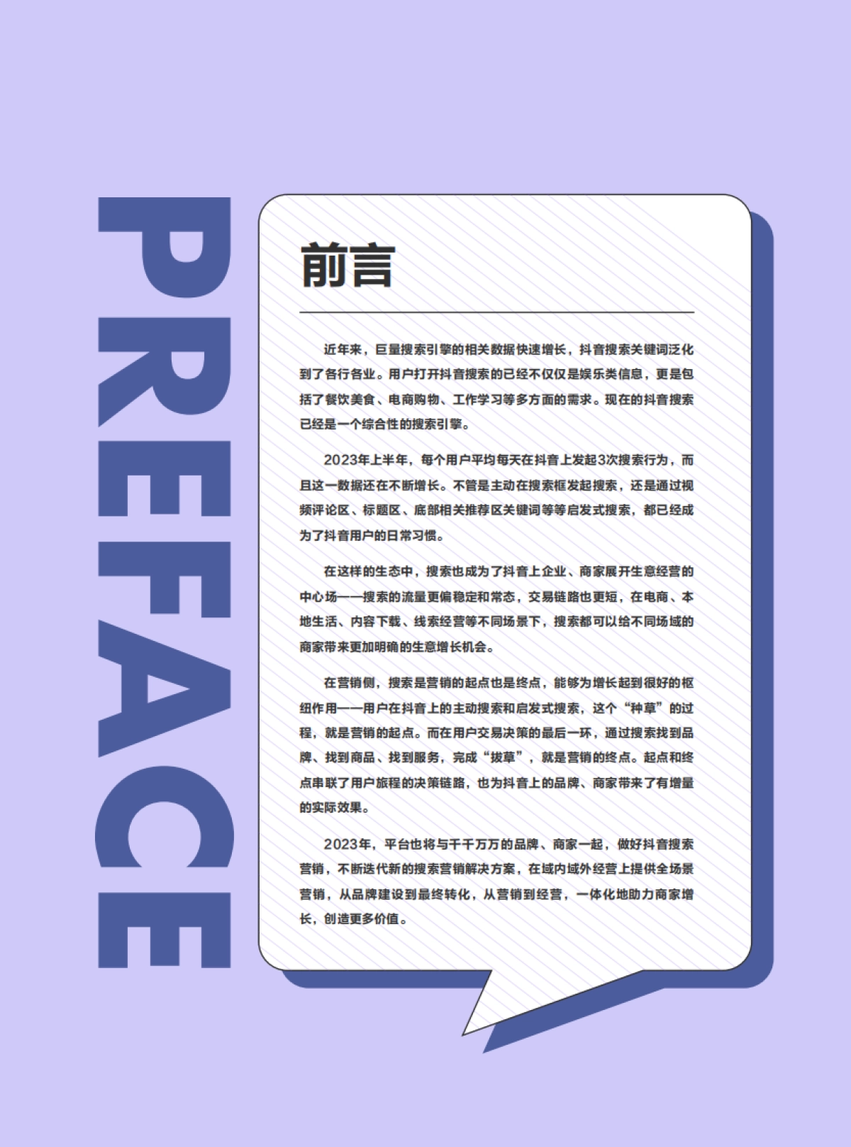 巨量算数：2023巨量引擎搜索价值报告_第2页