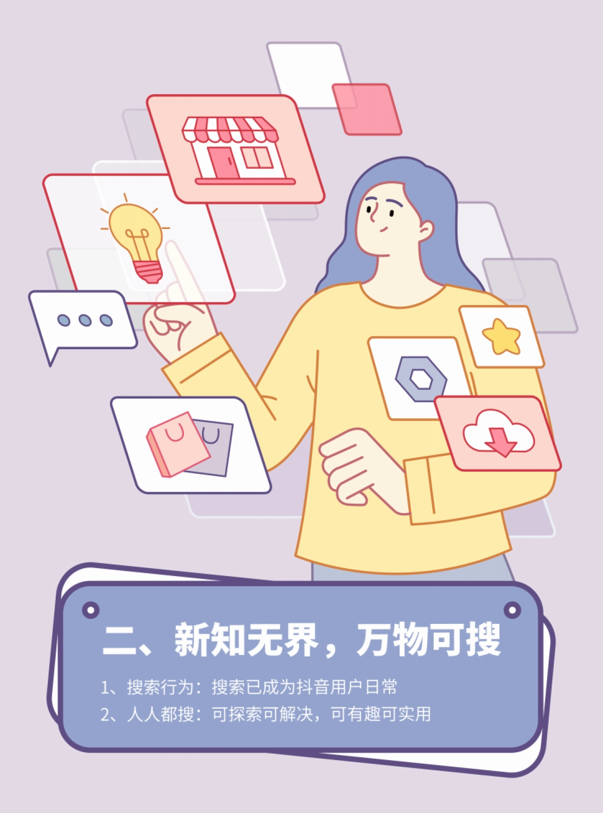 巨量算数：2023巨量引擎搜索价值报告_第7页