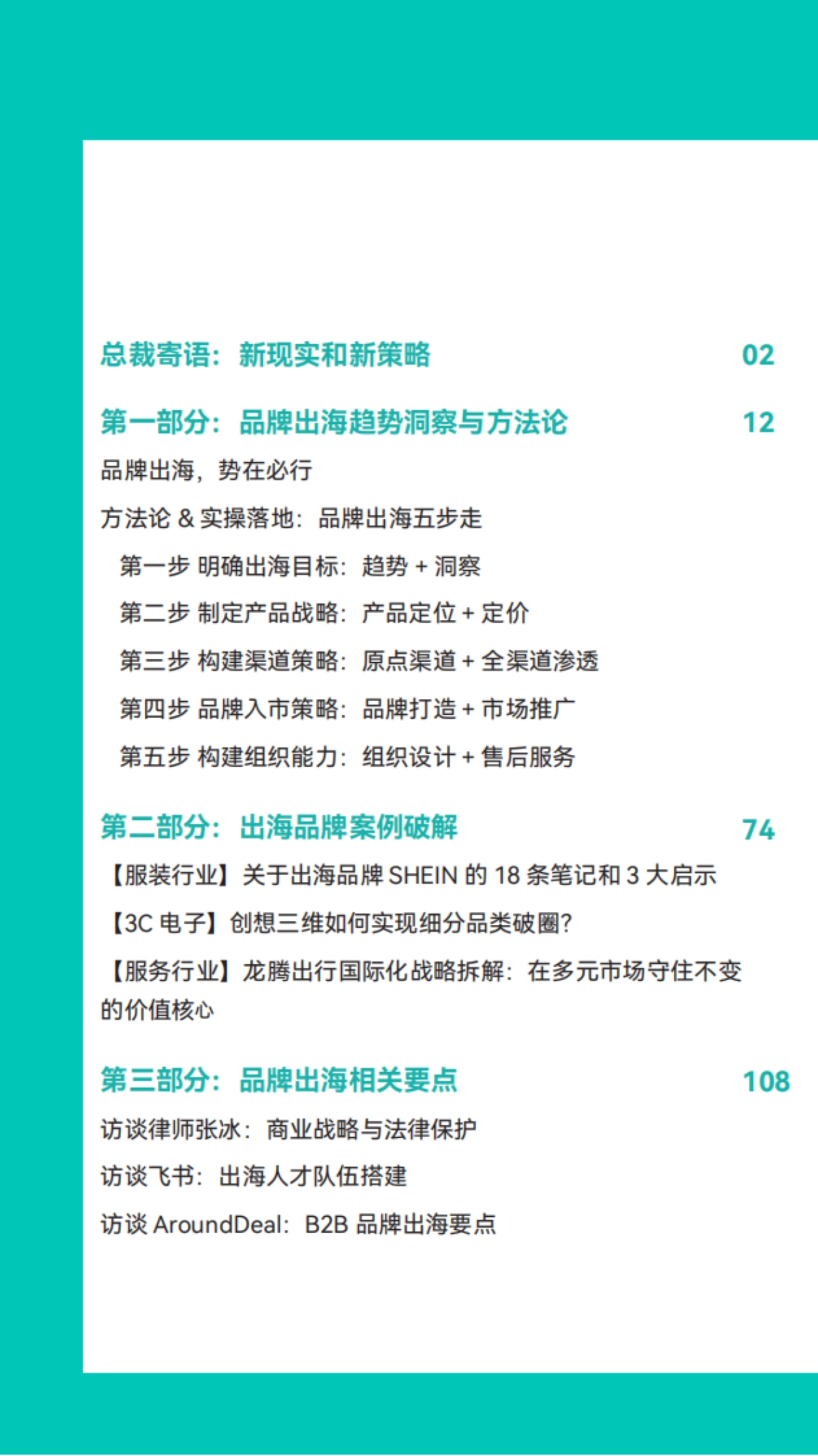 科特勒2023-2024品牌出海绿皮书_第10页