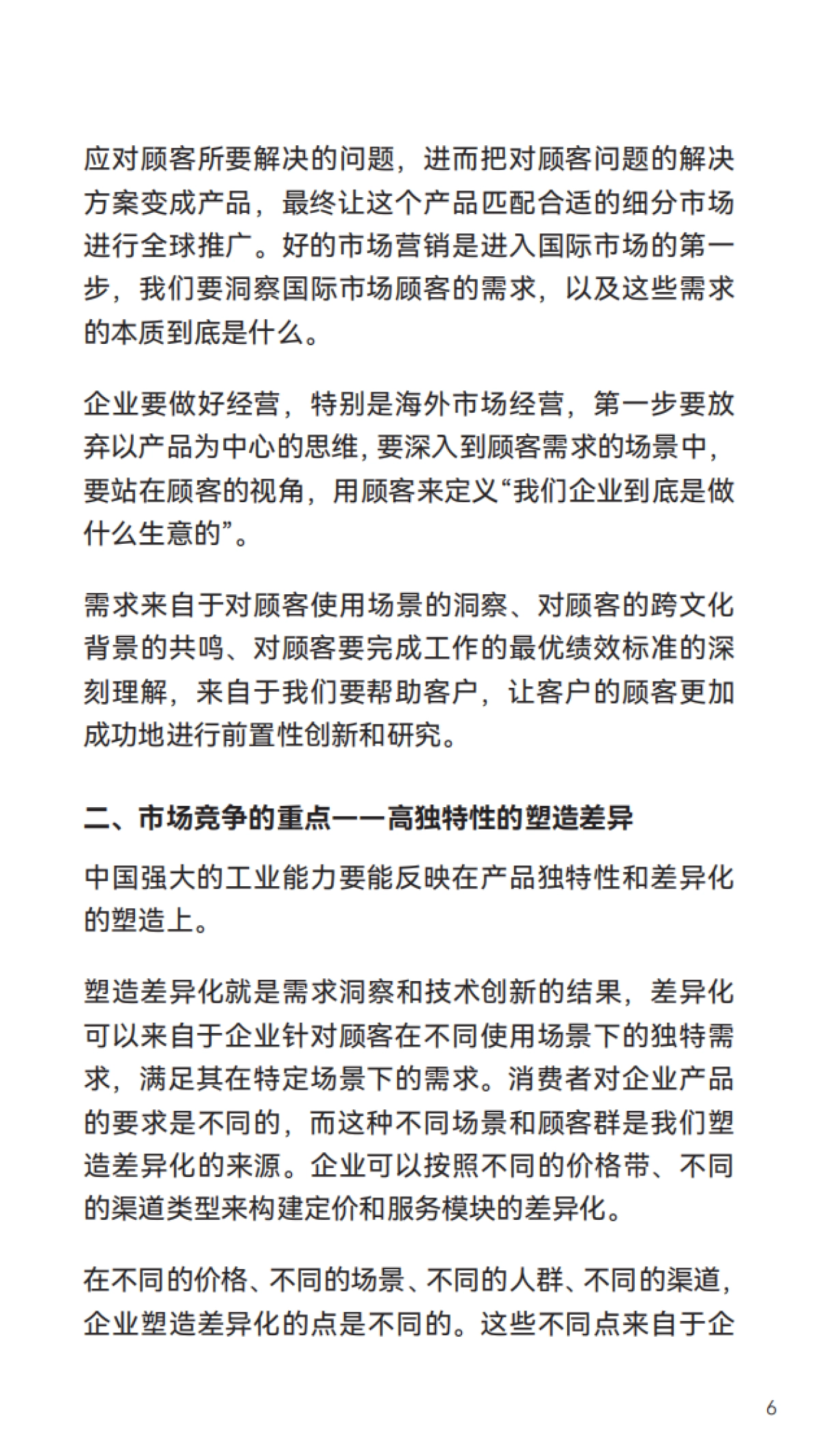 科特勒2023-2024品牌出海绿皮书_第6页