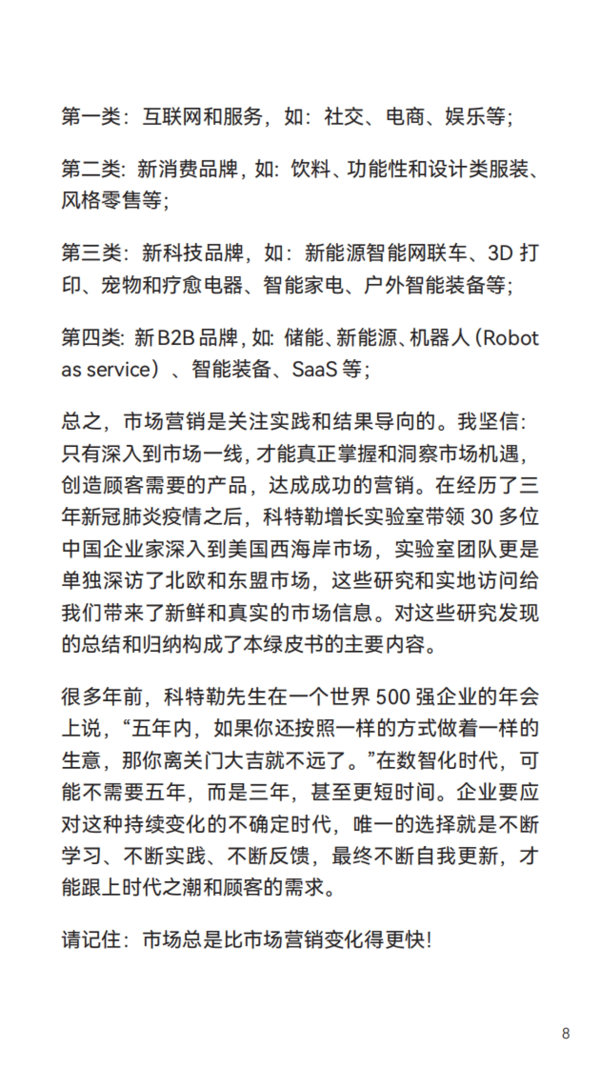 科特勒2023-2024品牌出海绿皮书_第8页