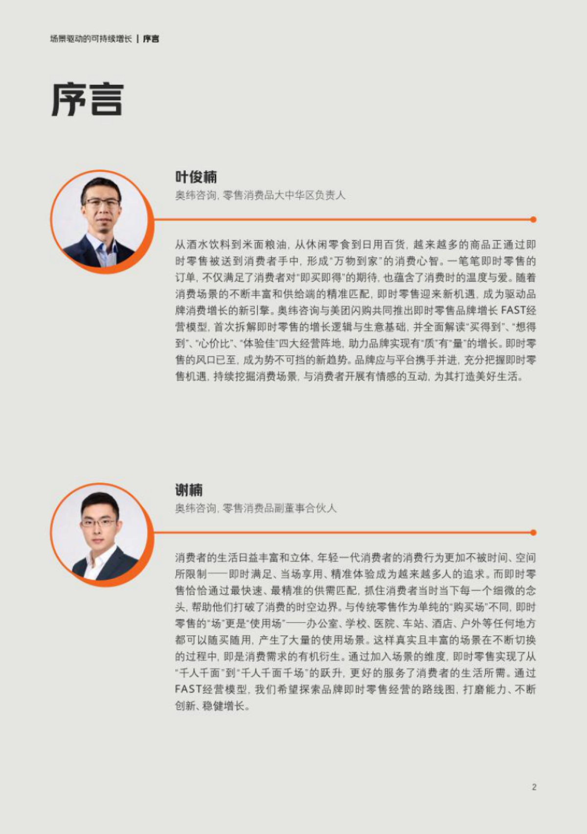 美团&奥维咨询:美团闪购fast即时零售品牌经营方法论白皮书_第4页