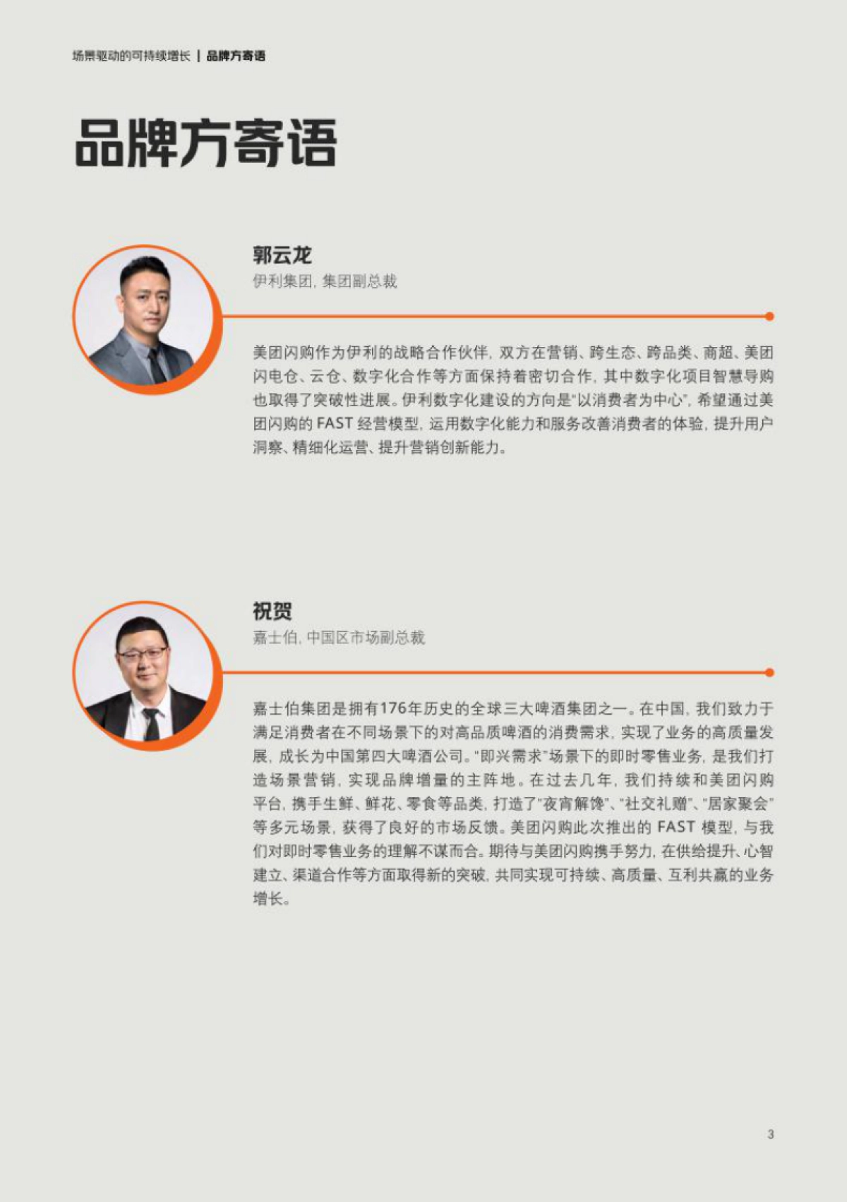 美团&奥维咨询:美团闪购fast即时零售品牌经营方法论白皮书_第5页