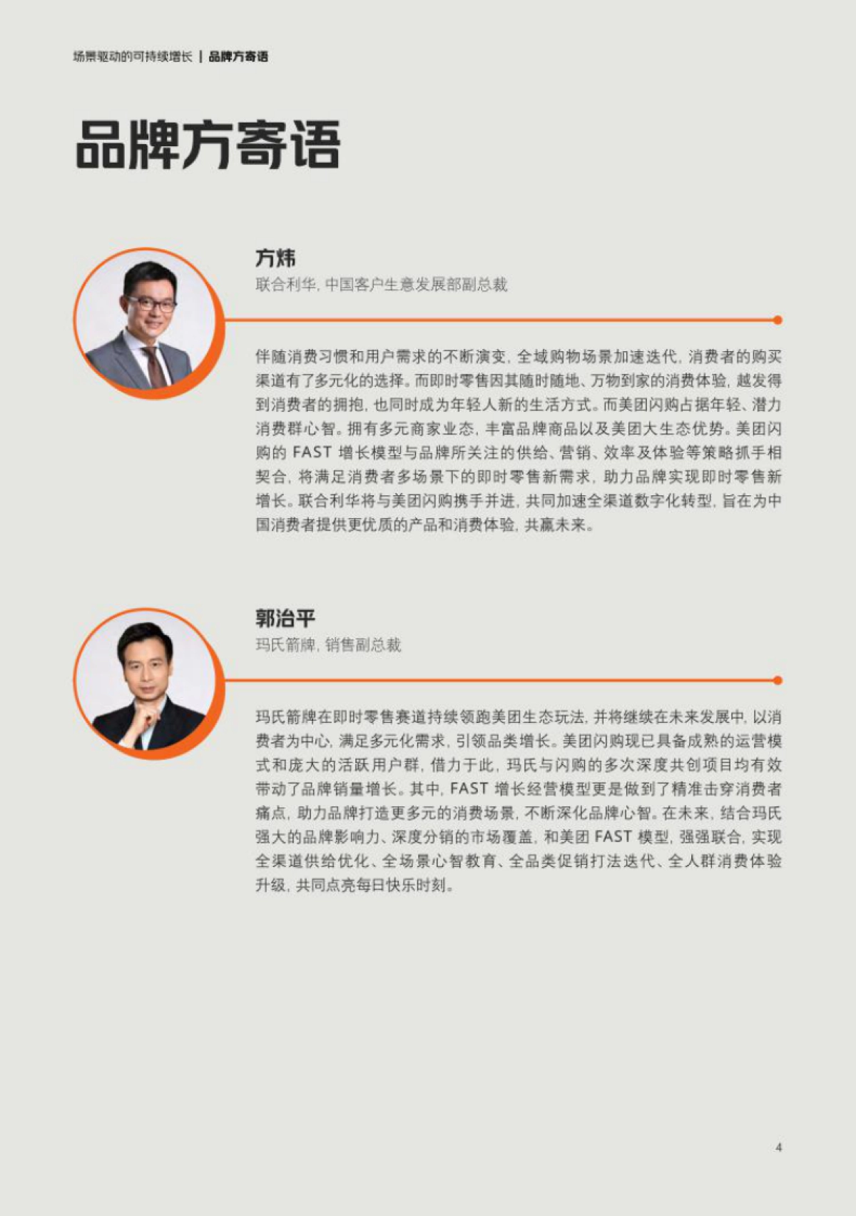 美团&奥维咨询:美团闪购fast即时零售品牌经营方法论白皮书_第6页