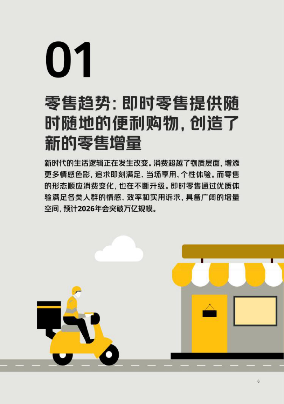 美团&奥维咨询:美团闪购fast即时零售品牌经营方法论白皮书_第8页