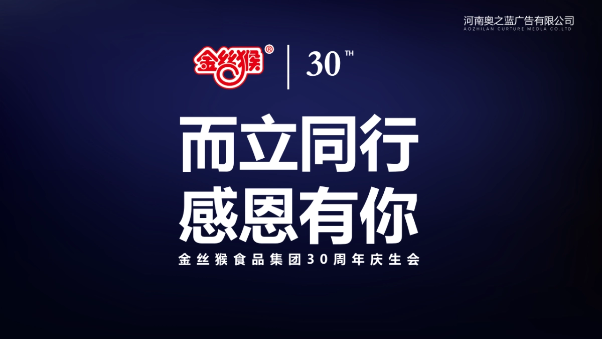 2022企业30周年庆典系列“卅载正青春”活动策划方案_第9页