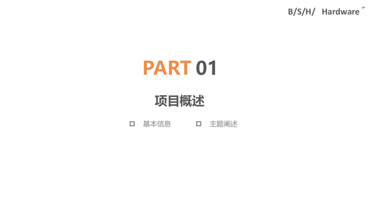 BSH年会方案_第3页