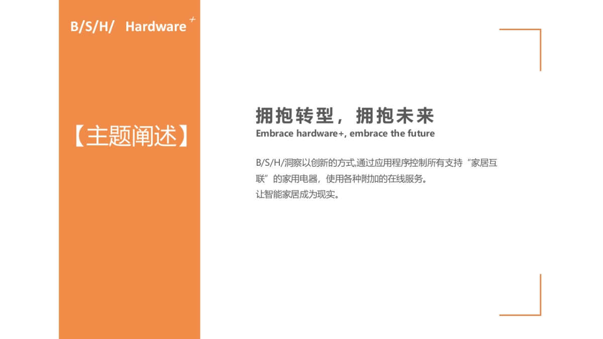 BSH年会方案_第5页