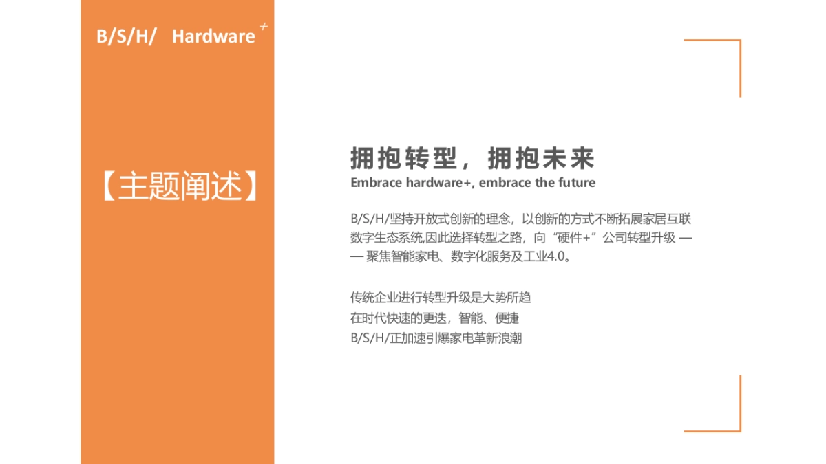 BSH年会方案_第6页