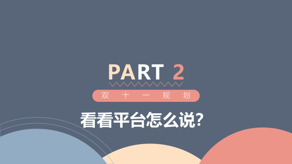 MQD童装双十一站内运营_第6页