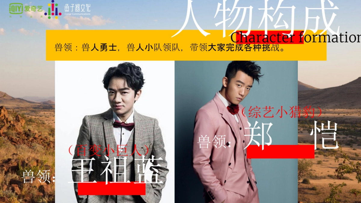 爱奇艺自制综艺《了不起的兽人族》招商方案_第5页