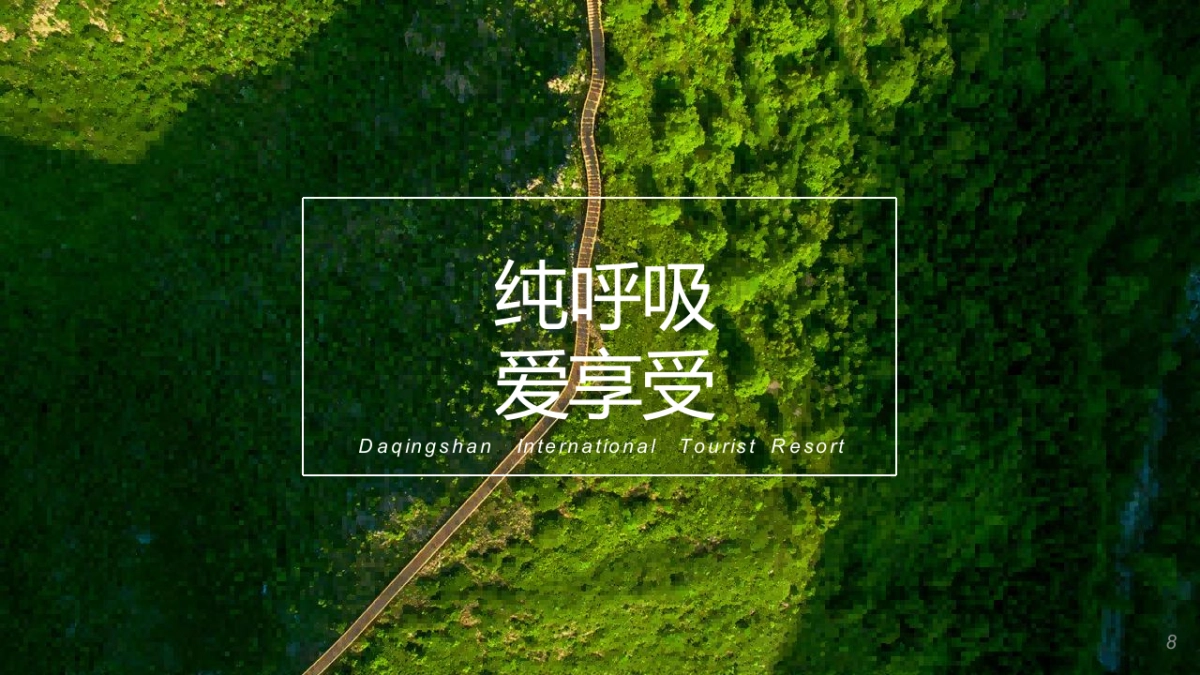 国际旅游度假区旅游资源推介方案_第6页