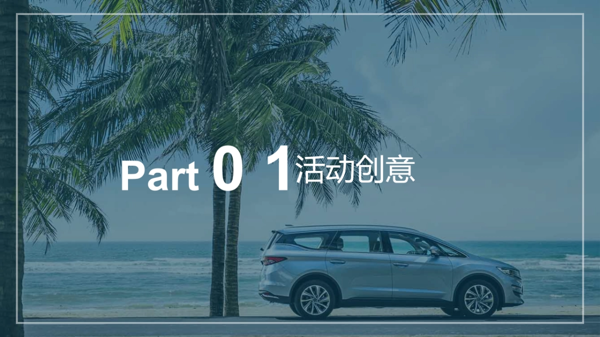 吉利嘉际三亚包油挑战赛项目方案-0222_第3页