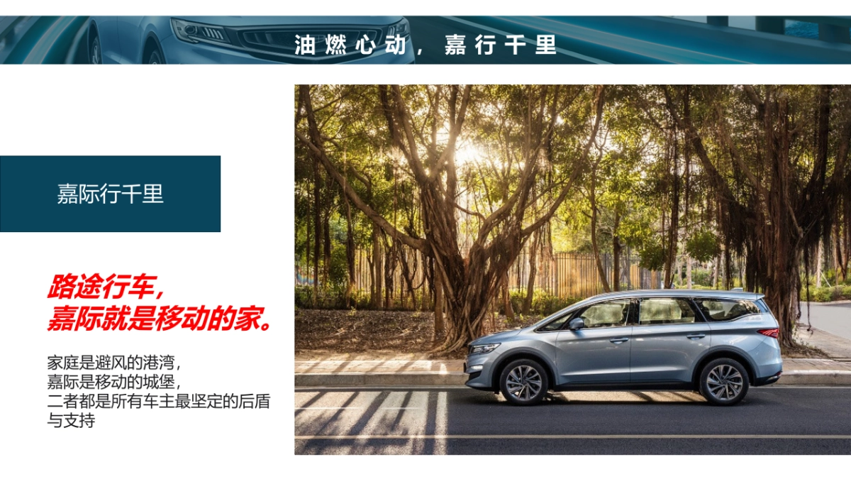 吉利嘉际三亚包油挑战赛项目方案-0222_第6页