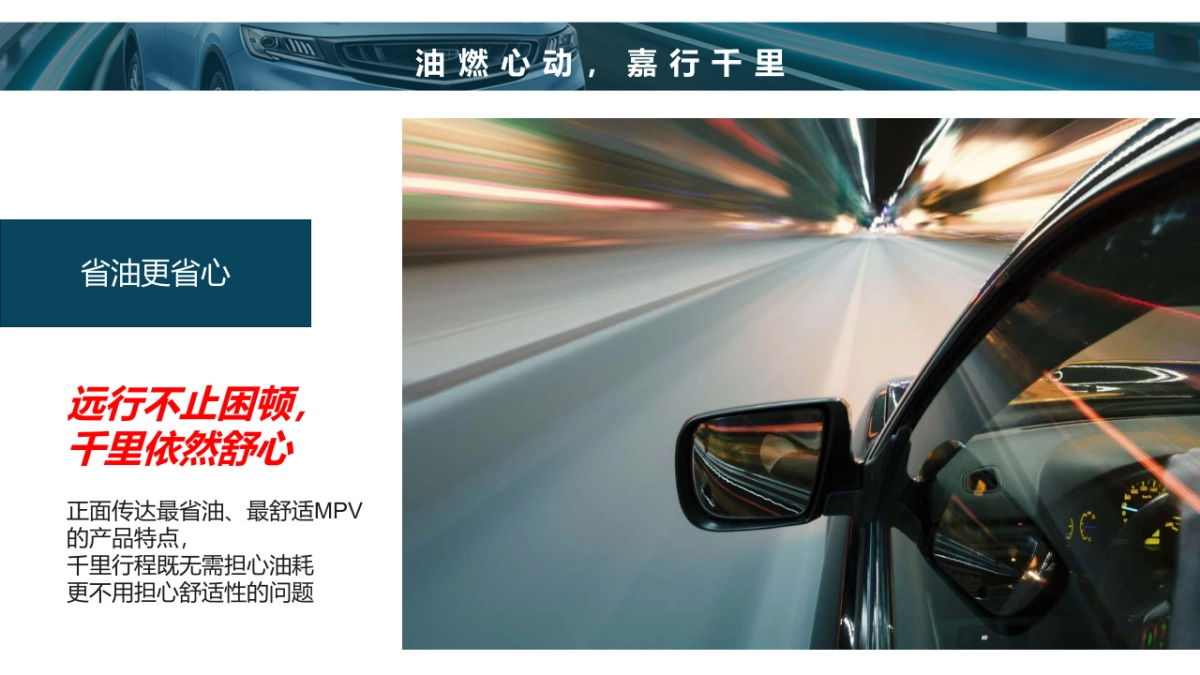 吉利嘉际三亚包油挑战赛项目方案-0222_第7页