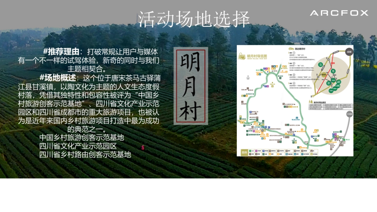 极狐汽车《为梦想破界》粉丝试驾活动_第10页