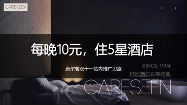 康尔馨双十一站内方案