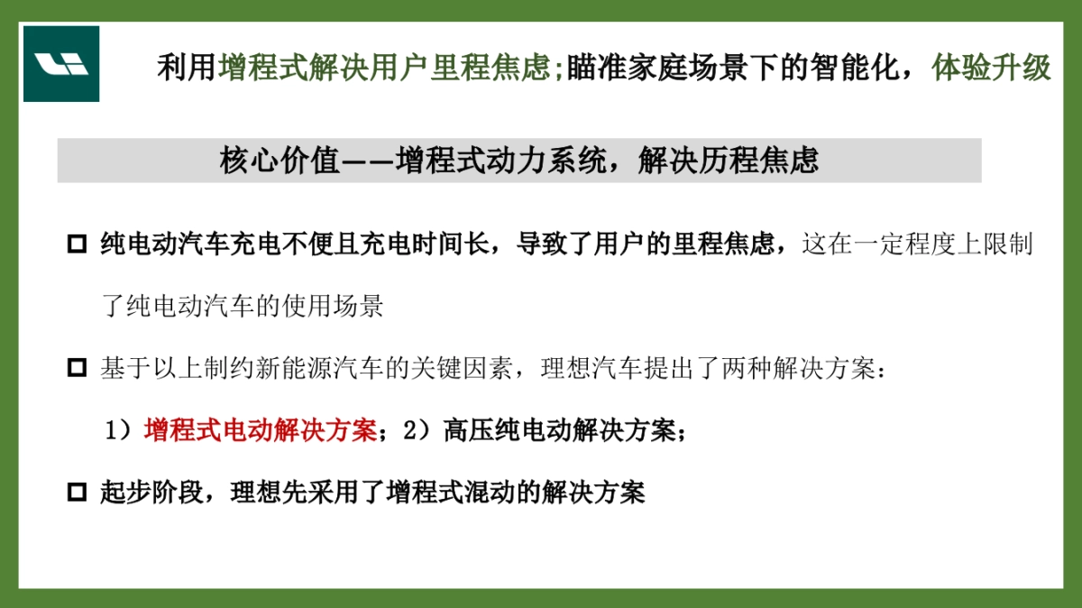 理想汽车品牌研究_第8页