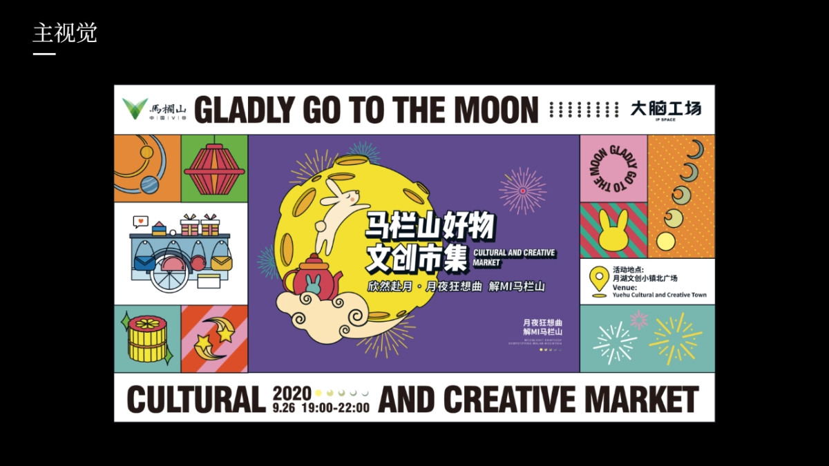 马栏山好物文创市集活动方案_第10页