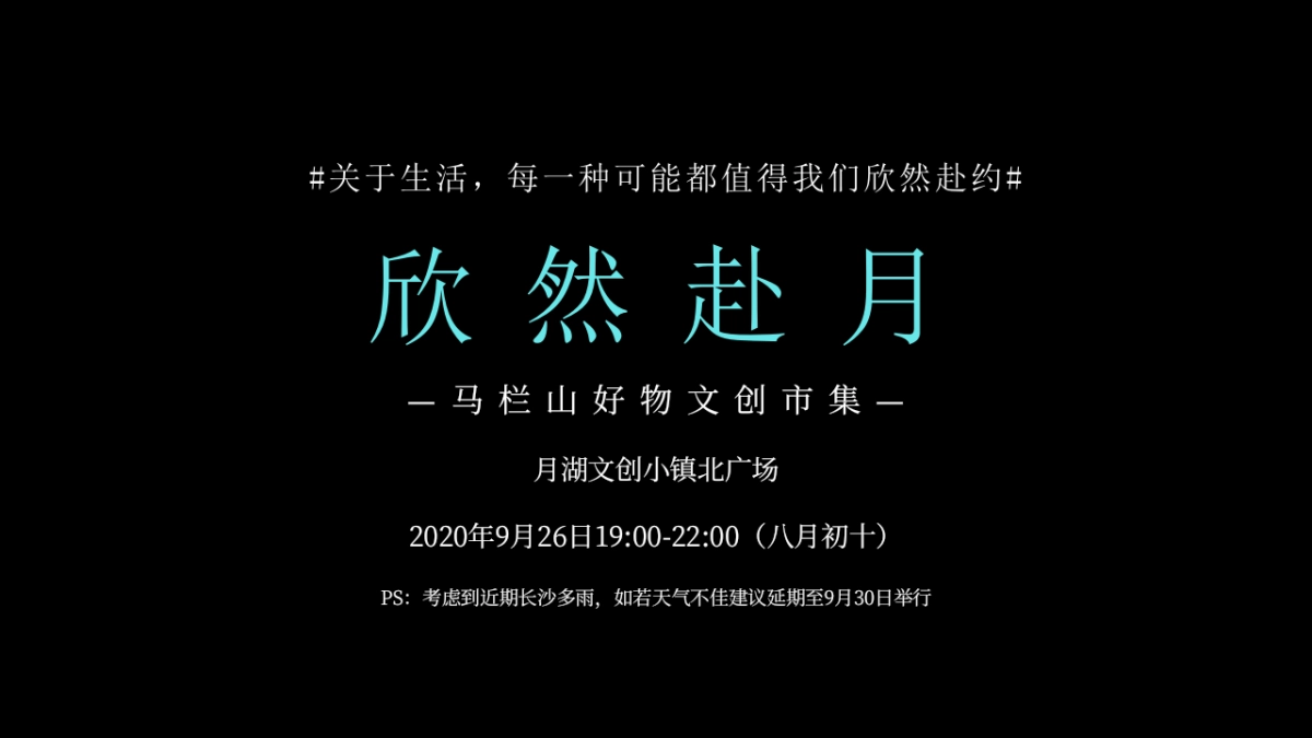 马栏山好物文创市集活动方案_第9页