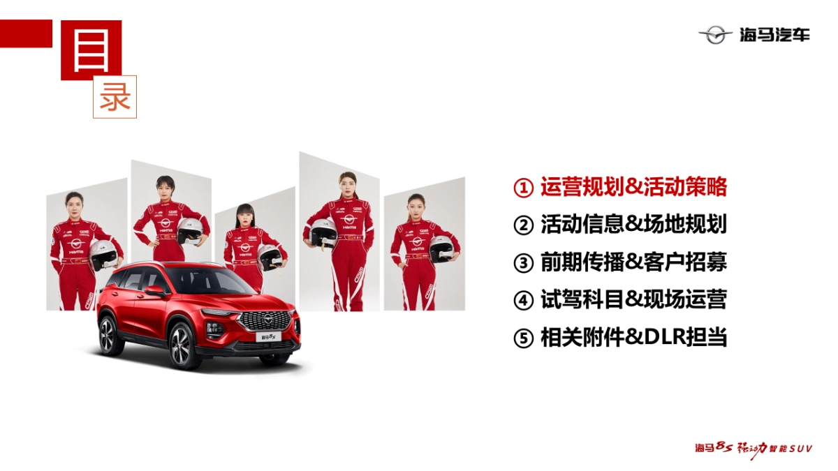 你抢了吗？-海马8S新春厂家直销会_第2页