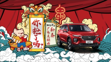 你抢了吗？-海马8S新春厂家直销会