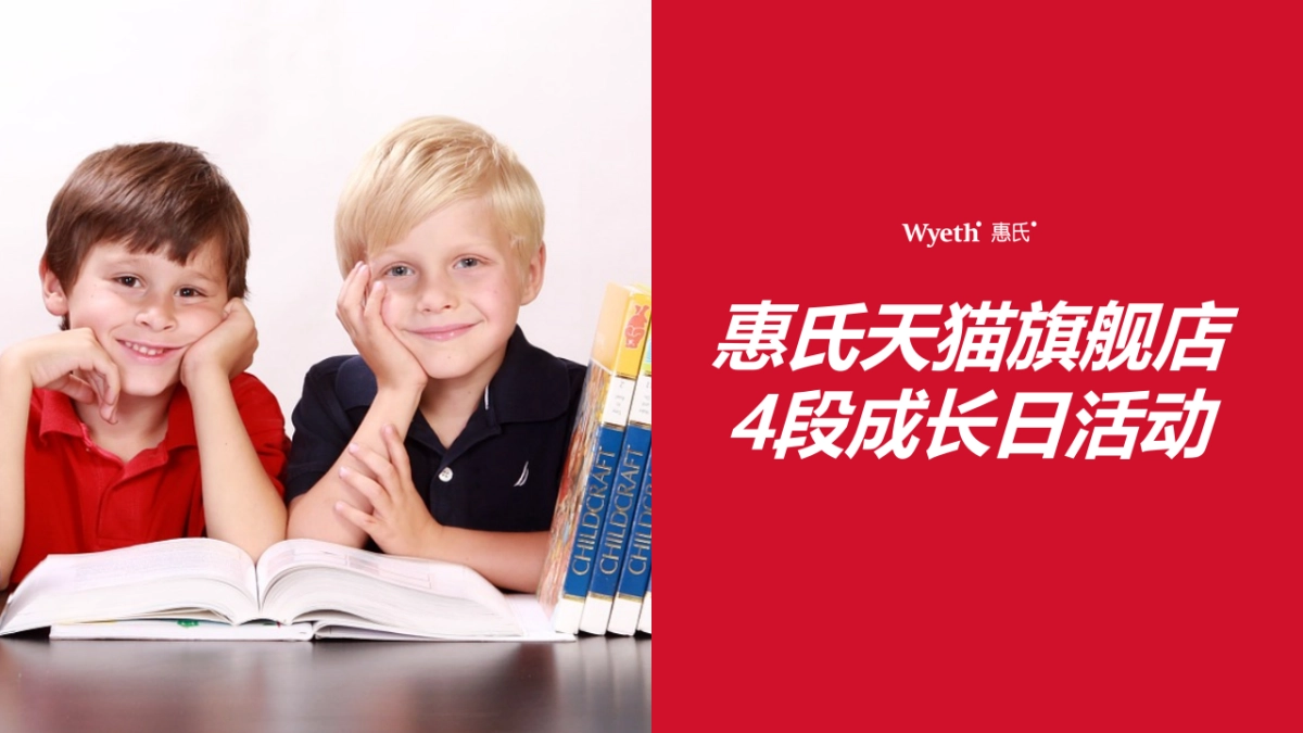 启赋天猫旗舰店成长日活动策划_第1页