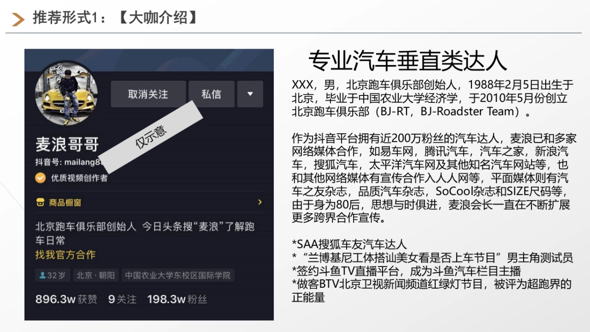 汽车新车线上直播联合团购会执行方案_第5页